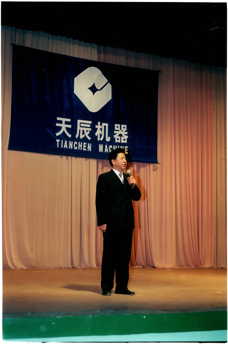 制造业时期 天辰机器员工大会讲话